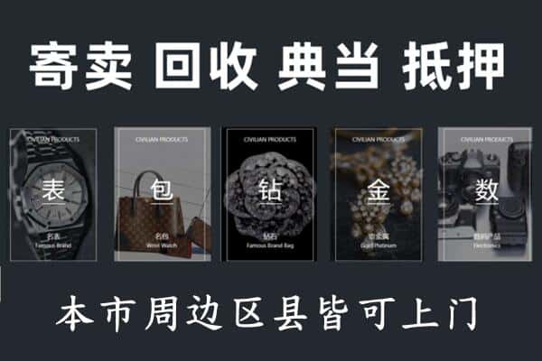 船山区奢侈品回收