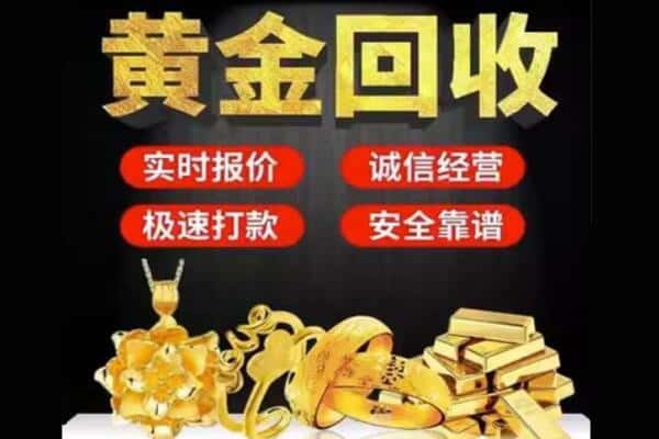 船山区回收黄金